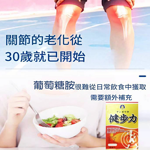 【藥師堂】健步力（180粒）
