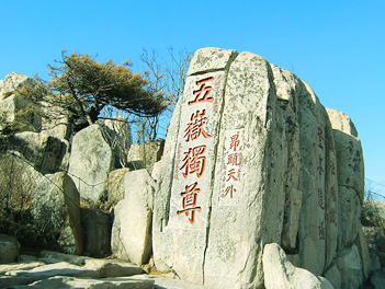 【魅力山東】泰山雙遺產、蓬萊閣、濟南青島、五星全覽八日（東方航空）