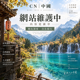 🌟 CN|中國