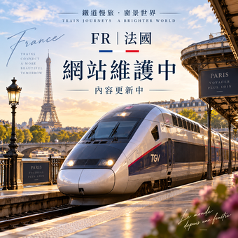 🚆 FR|法國