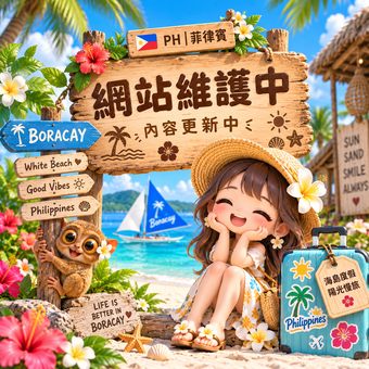 🏝️ PH｜菲律賓