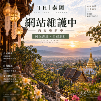 🌟 TH|泰國