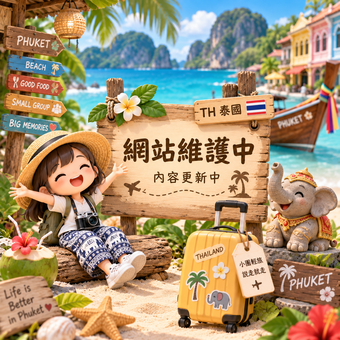 🧳 TH｜泰國