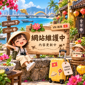 🧳 VN｜越南