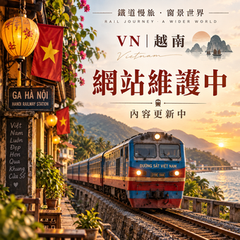 🚆 VN|越南