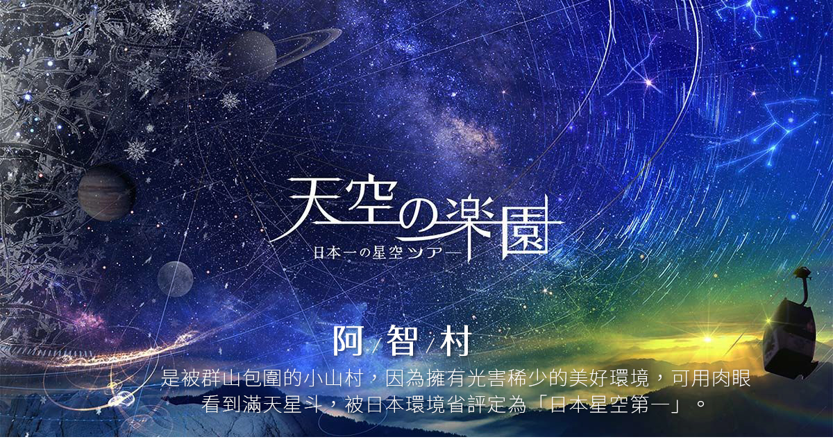 悠閒時光 璀璨名古屋 日本第一星空美食溫泉五日 天空樂園阿智村 白川鄉合掌村 兼六園 上高地 昼神溫泉鄉 Mta旅遊俱樂部 悠閒時光 璀璨名古屋 日本第一星空美食溫泉五日 天空樂園阿智村 白川鄉合掌村 兼六園 上高地 昼神溫泉鄉 Mta旅遊俱樂部